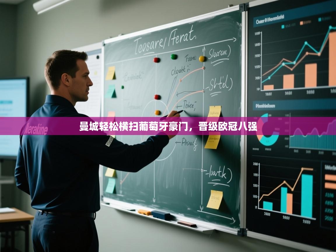 曼城轻松横扫葡萄牙豪门，晋级欧冠八强  第1张