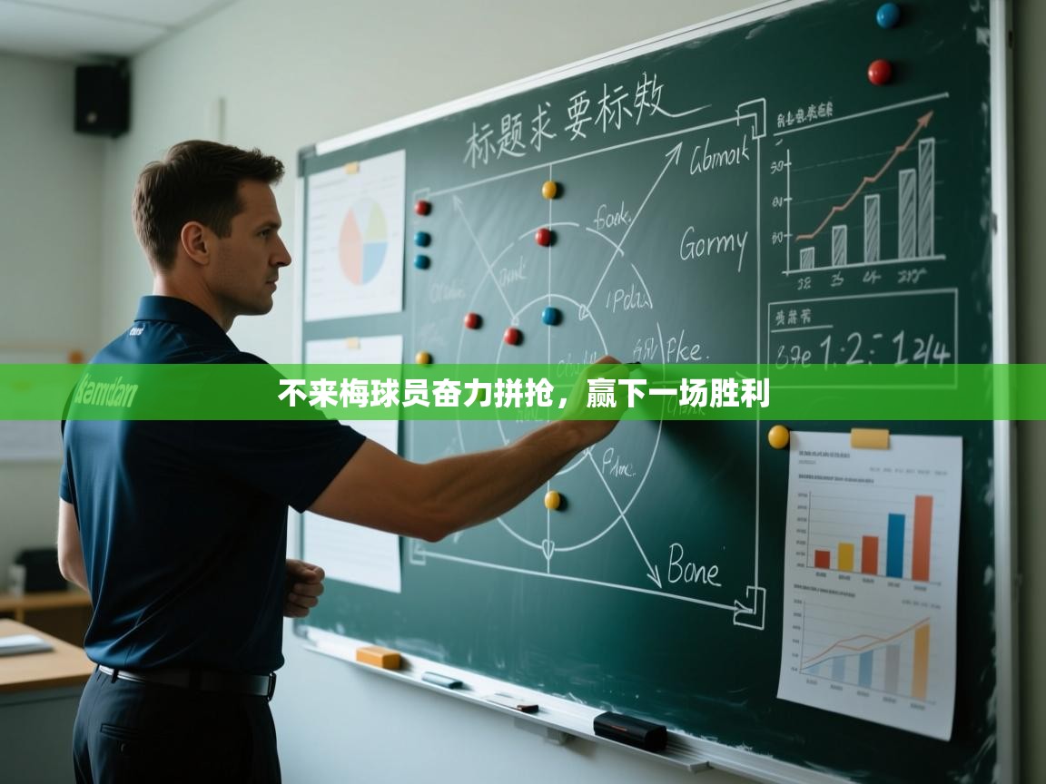 不来梅球员奋力拼抢，赢下一场胜利  第2张